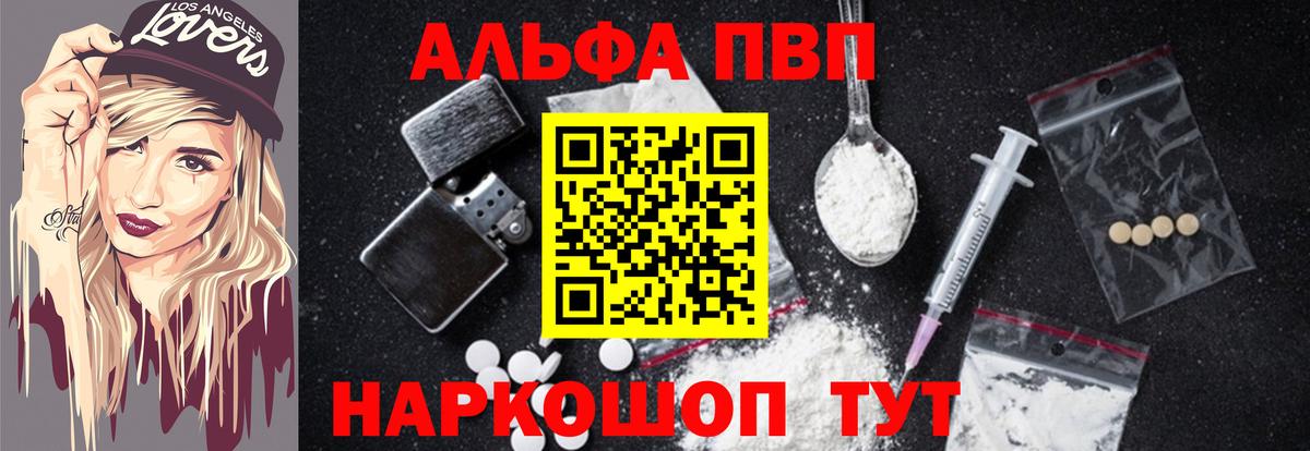 Альфа ПВП кристаллы Волгодонск