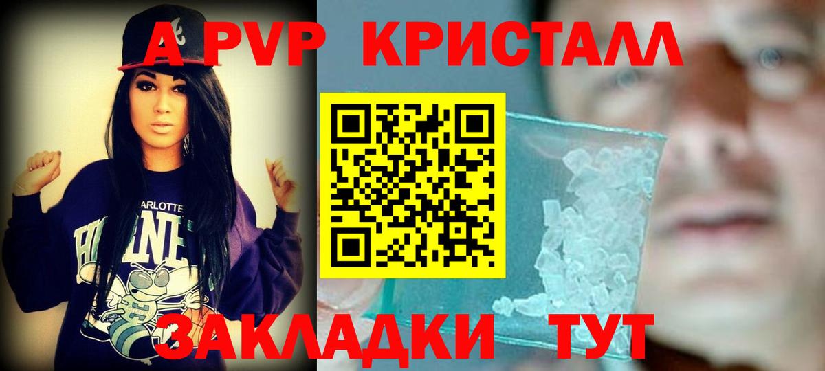 APVP СК КРИС  APVP кристаллы  А ПВП СК КРИС  Alpha PVP  Волгодонск 