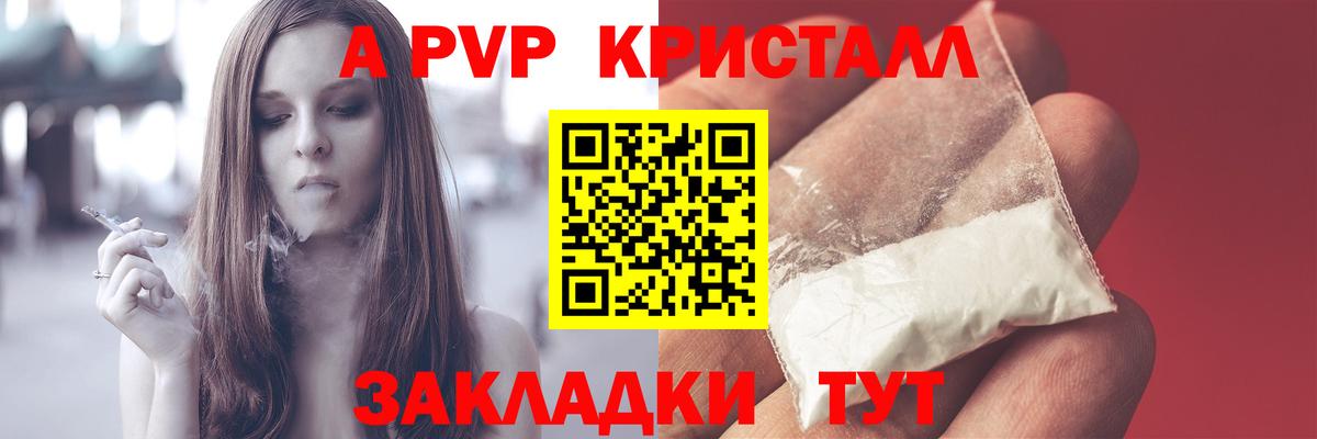 Альфа ПВП крисы CK Волгодонск