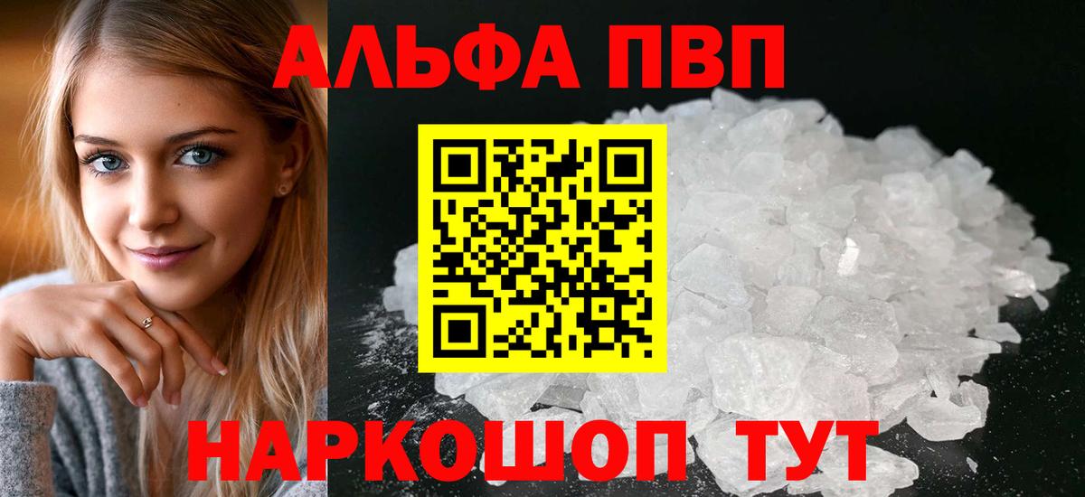 Альфа ПВП Crystall  Alpha-PVP кристаллы  Волгодонск  Alpha-PVP мука  Вход с VPN 