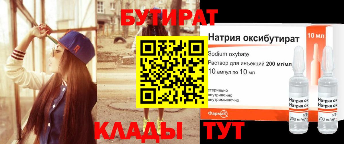 БУТИРАТ вода  Волгодонск 