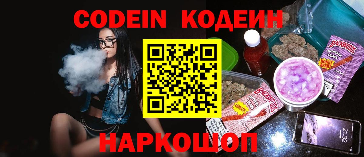 Codein Purple Drank  Кодеиновый сироп Lean напиток Lean (лин)  Волгодонск 