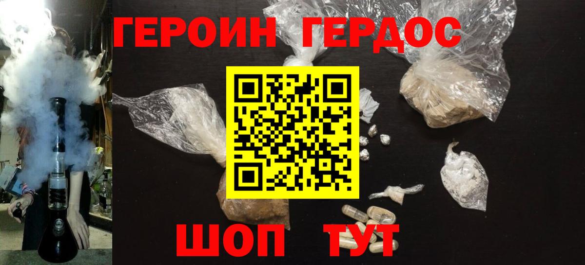 ГЕРОИН Heroin  Волгодонск 