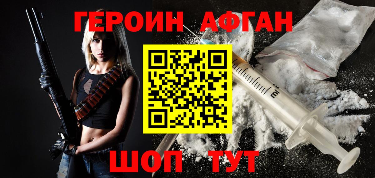 ГЕРОИН белый  Вход с VPN  ГЕРОИН  Волгодонск 