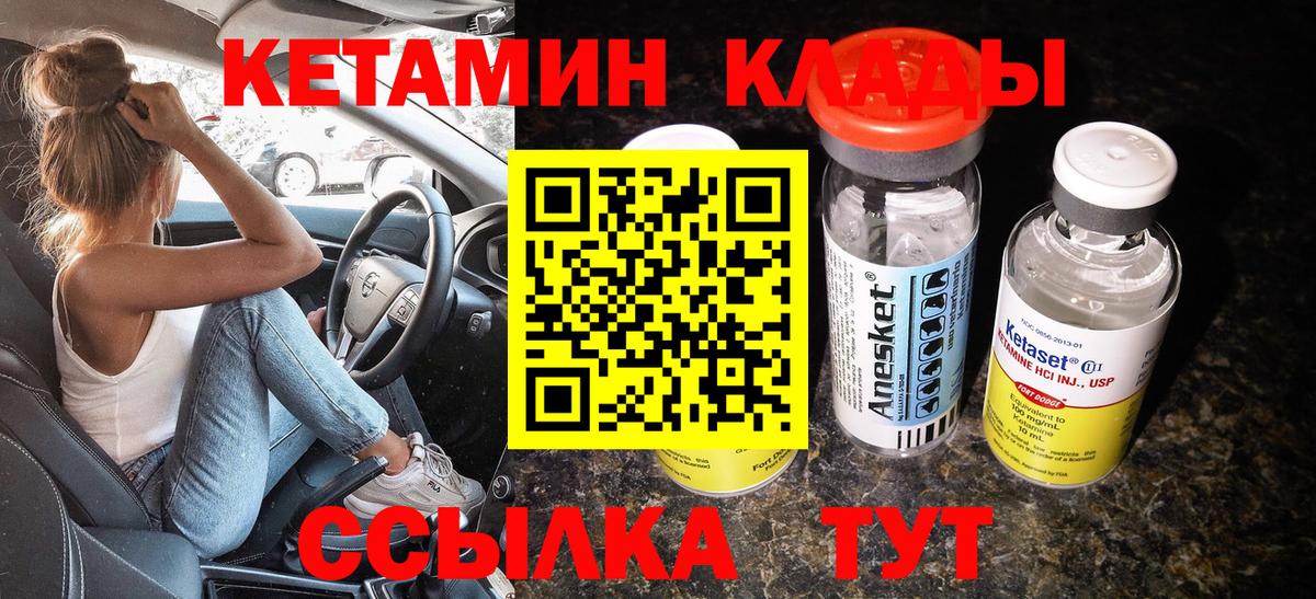 Волгодонск  Кетамин VHQ  КЕТАМИН ketamine  Вход с VPN 