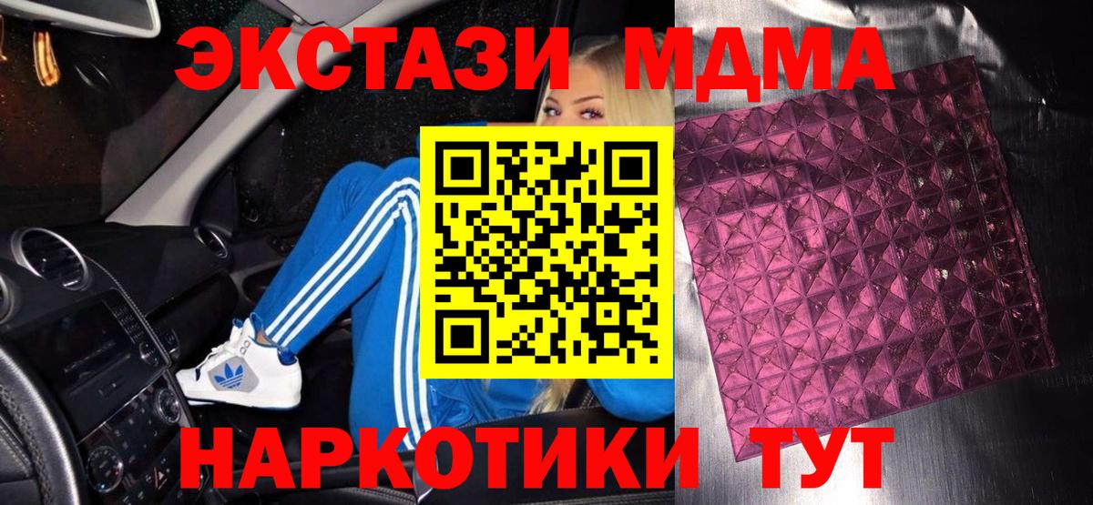 MDMA кристаллы Волгодонск