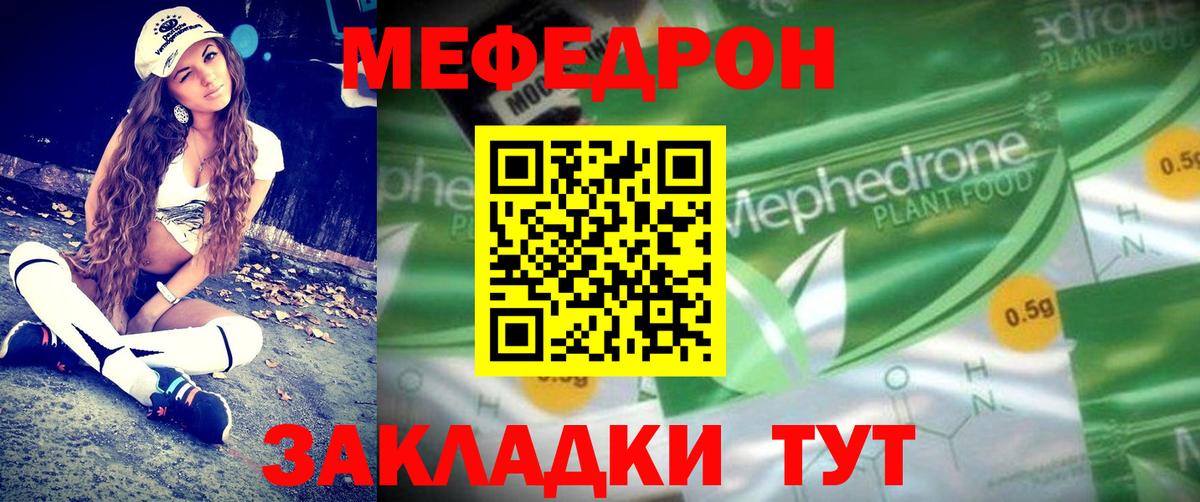 Мефедрон кристаллы Волгодонск