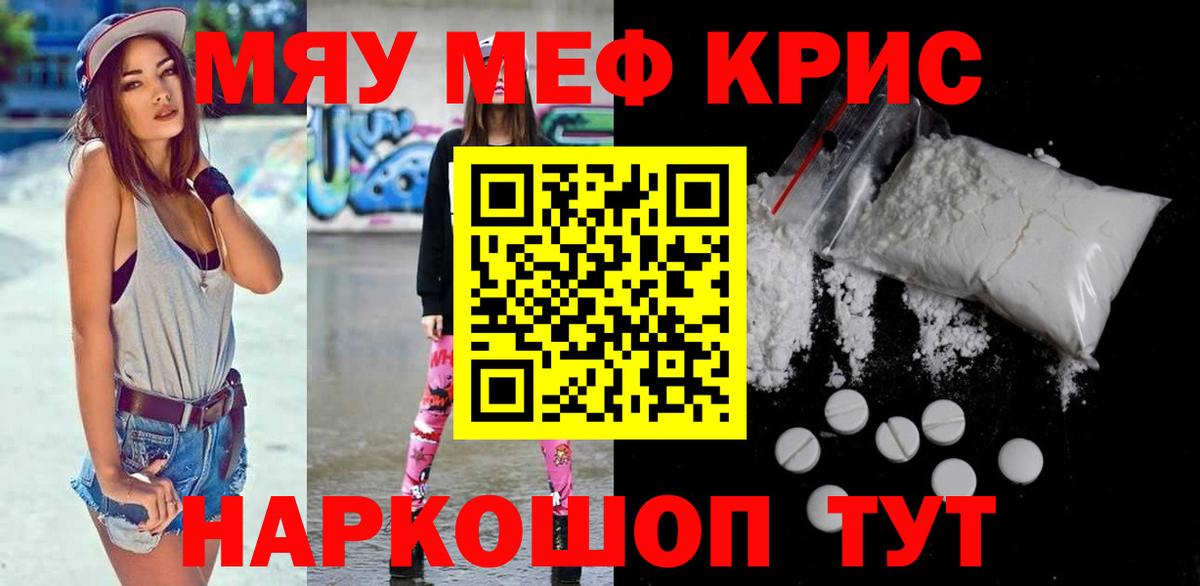 Меф мяу мяу  МЕФ  Волгодонск  Мефедрон мука  Вход с VPN 