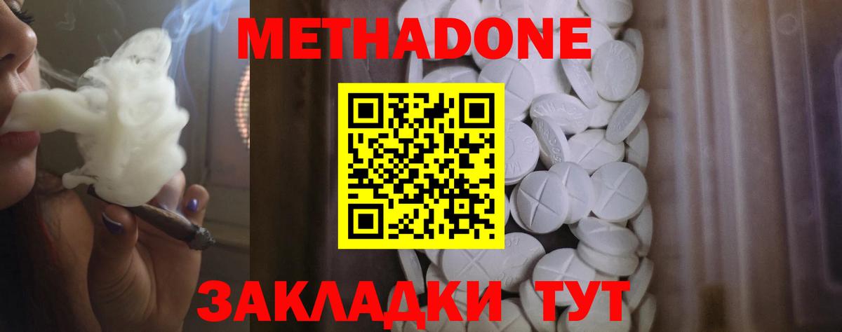 МЕТАДОН VHQ  Вход с VPN  Метадон мёд  ссылка на мегу маркетплейс  Волгодонск 