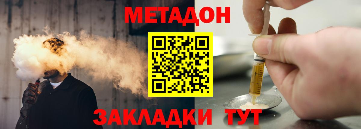 Метадон мёд Волгодонск