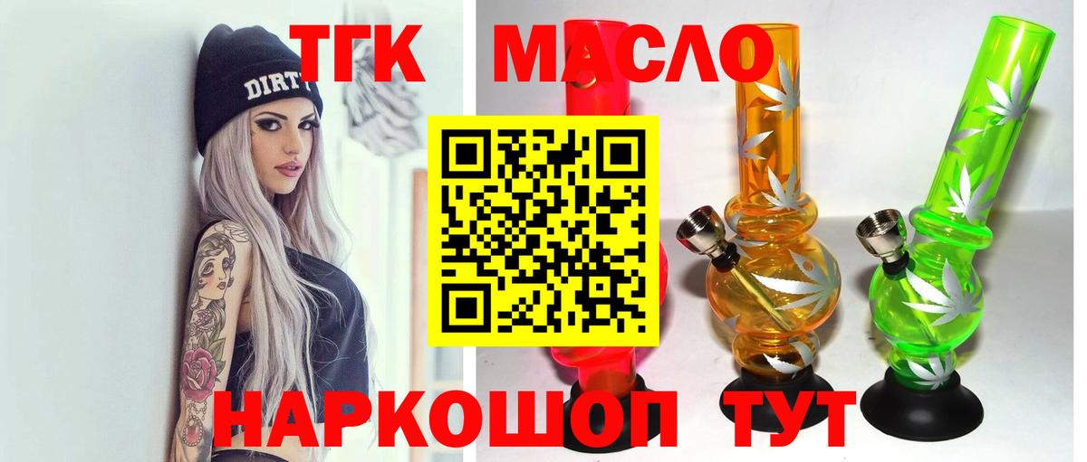 Дистиллят ТГК THC oil  Вход с VPN  Дистиллят ТГК жижа  Волгодонск 