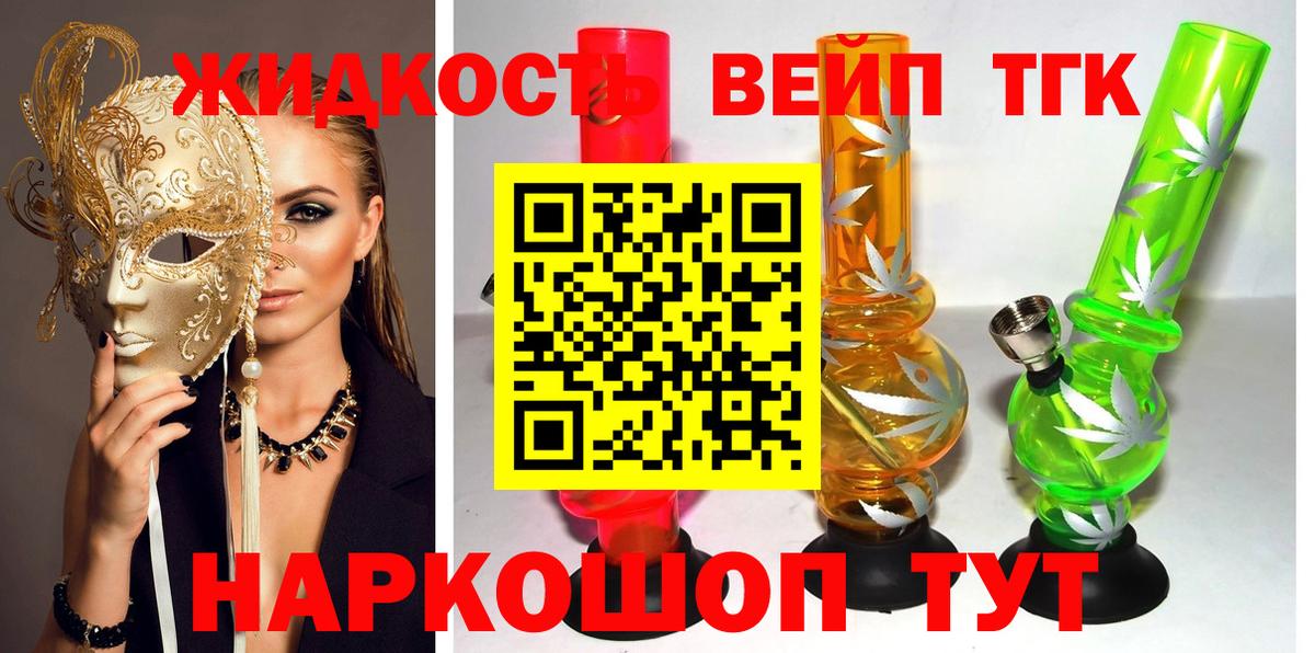 Дистиллят ТГК гашишное масло  как найти   ТГК вейп  Волгодонск 